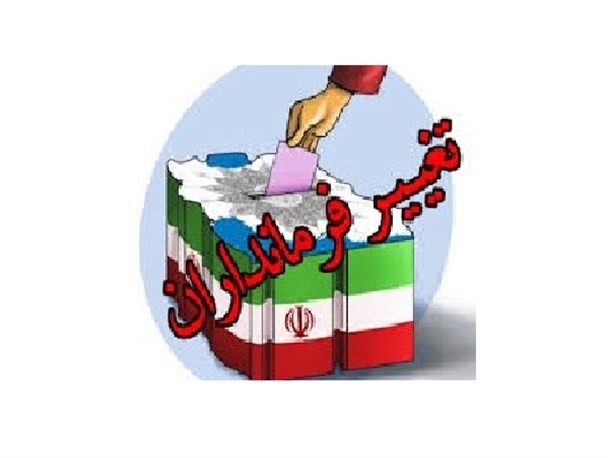 تغییر فرمانداران در آستانه «انتخابات»/ بحث داغ «بومی» و «غیربومی» شدت گرفت