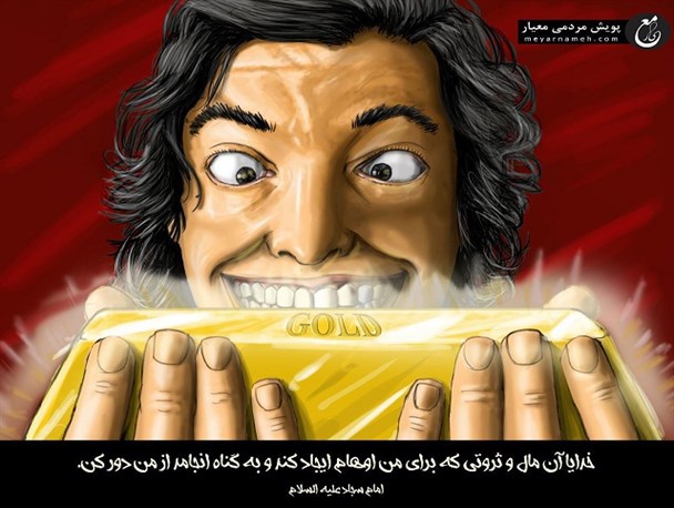 غفلت از آخرت، آفت زندگی است/کاریکاتور