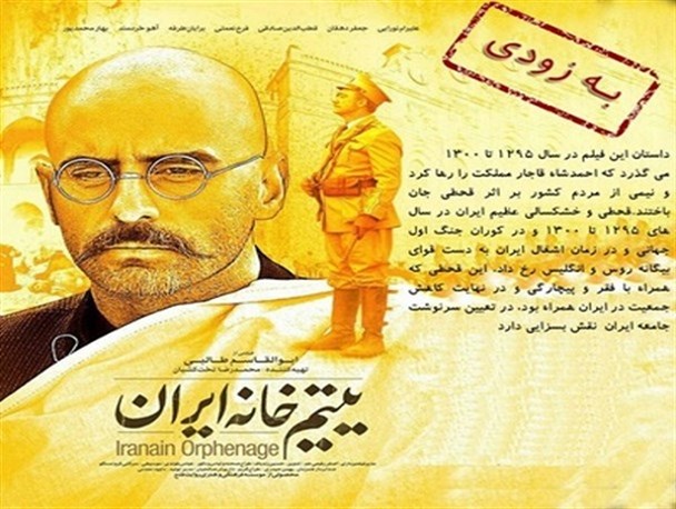 یتیم خانه ایران در دانشگاه آزاد زنجان اکران می شود