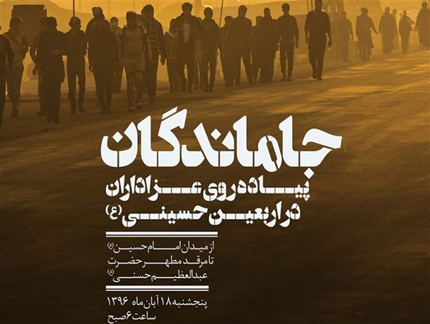 قبله تهران آماده میزبانی از جاماندگان اربعین حسینی