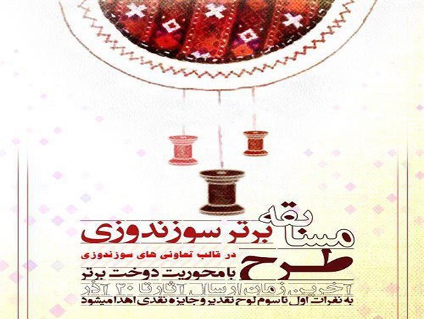 مسابقه طرح برتر سوزن دوزی تعاونی های زنانه در چابهار برگزار می شود/ فعالیت 10 شرکت تعاونی صنایع دستی در چابهار