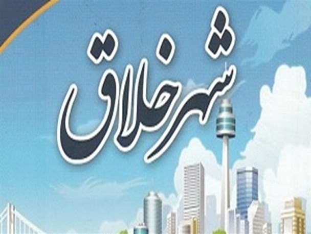 زنجان میزبان شبکه شهرهای خلاق می‌شود