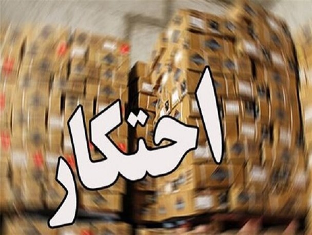 تیشه‌ای که محتکران به ریشه اقتصاد می‌زنند/ موج‌سواری سودجویان در تلاطم بازار