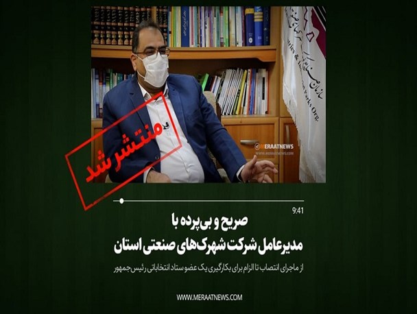 ماجرای انتصاب و الزام به کارگیری اعضای ستاد انتخاباتی رئیس‌جمهور در سمنان