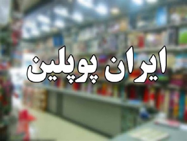 عدم ثبات مدیریت چالش اساسی در صنعت گیلان/ تغییر مدیرعامل ایران پوپلین چاره ی کار نیست!