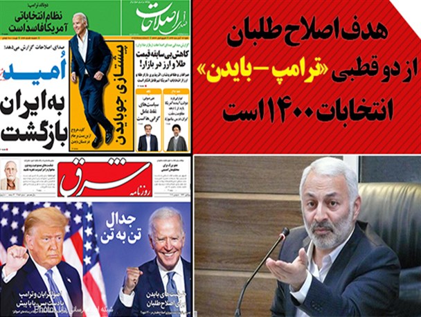 فتونیوز/هدف اصلاح طلبان از دو قطبی «ترامپ - بایدن» انتخابات 1400 است