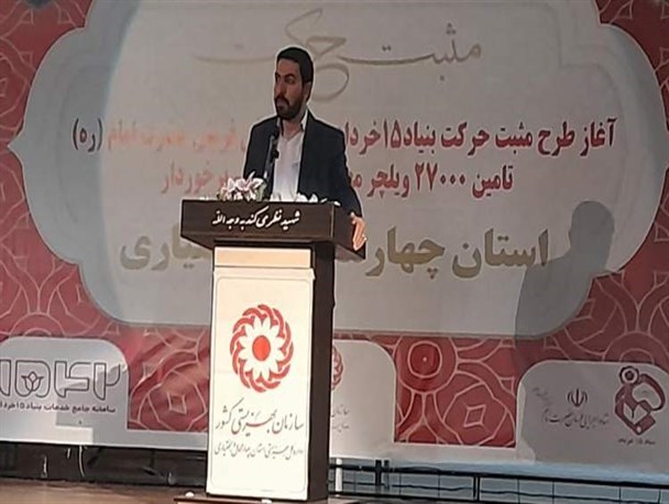 چهارمحال و بختیاری یکی از نواحی هدف ستاد اجرایی فرمان حضرت امام(ره) است/ سلامت کودکان محرورم؛ مهم‌ترین هدف بنیاد ۱۵ خرداد