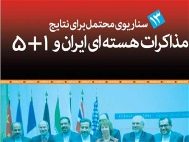 هفت سناریو احتمالی در مذاکرات هسته ای