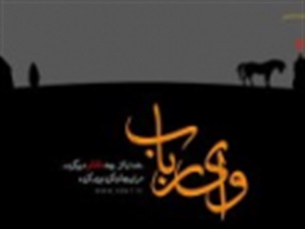 دومین سوگواره‌ی فرهنگی‌ مذهبی «رباب» برگزار می‌شود