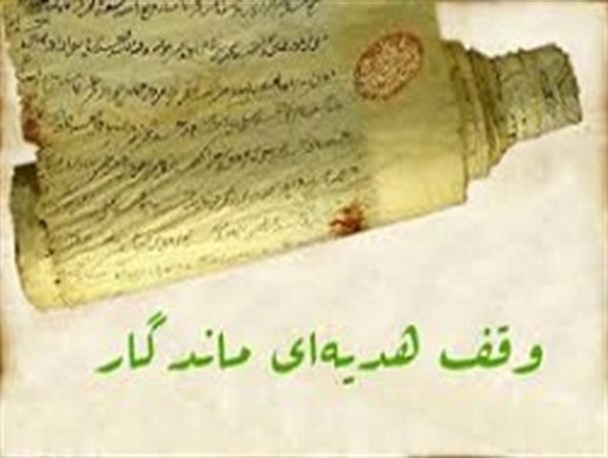 وقف واقف را ماندگار می کند/عدم وجود برق و راه مناسب از مشکلات امامزادگان شهربابک است