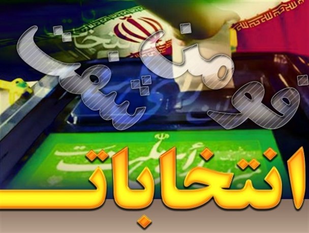 فومنی ها باید نماینده بعدی مجلس خود را از لیست زیر انتخاب کنند!