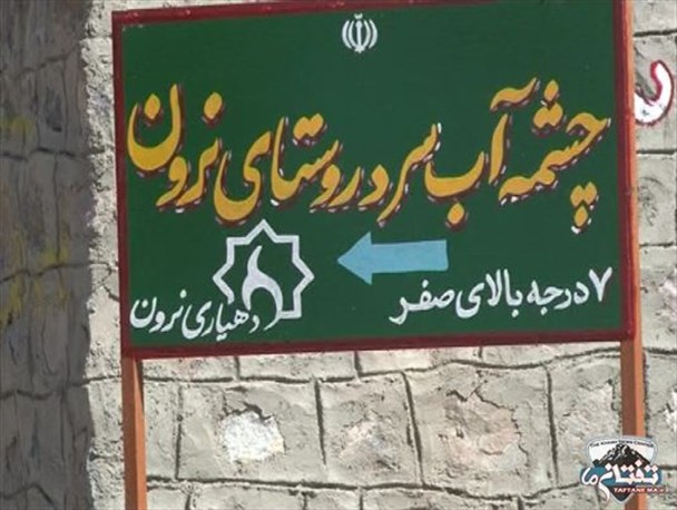 اجرای طرح های گردشگری در ۱۰۰ روستای شهرستان خاش/ نخستین مجتمع تفریحی در محور زاهدان – خاش احداث می شود