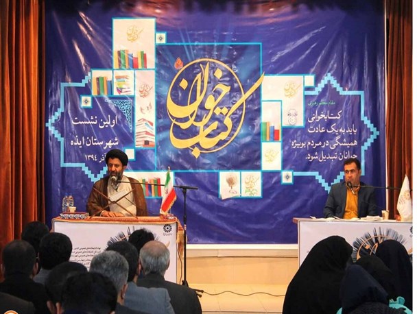 اولین نشست کتابخوانی در ایذه برگزار شد + تصاویر