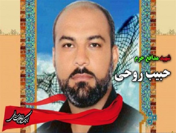 شهید حبیب روحی به جمع شهدای مدافع حرم گیلانی پیوست+ جزییات