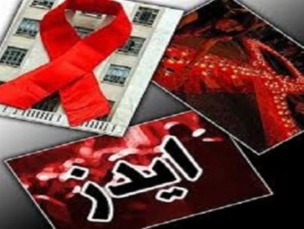 شناسایی ۱۹۰ بیمار آلوده به ویروس ایدز در استان هرمزگان
