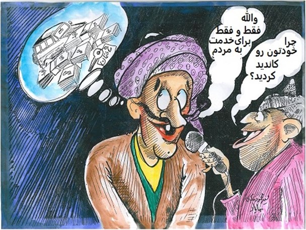 کاندیداتوری/ کاریکاتور