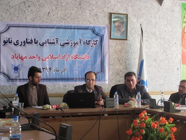 برگزاری نمایشگاه و کارگاه آموزشی نانو در دانشگاه آزاد مهاباد