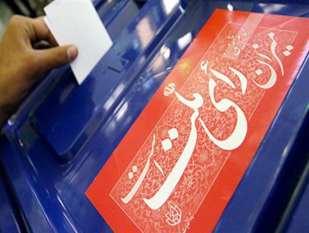 استفاده از تمامی ظرفیت‌ها برای برگزاری انتخاباتی سالم و پرشور
