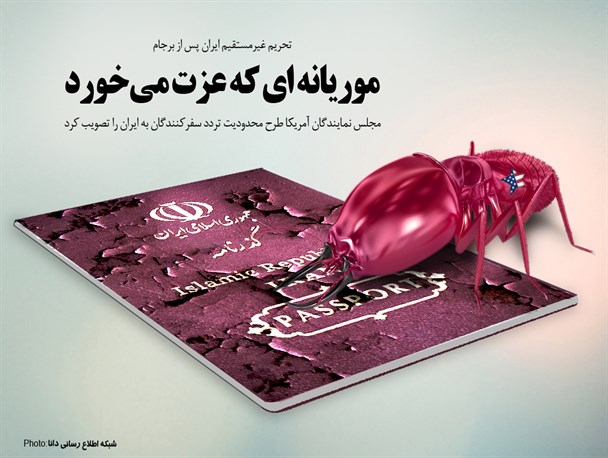 پوستر/موریانه‌ای که عزت می‌خورد