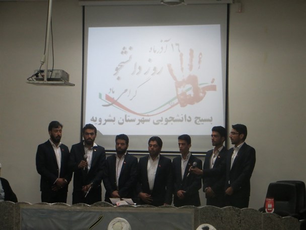 مراسم گرامیداشت روز شهدای دانشجو در بشرویه برگزار شد+تصاویر