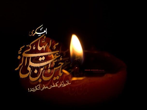 معیارهای سبک زندگی اسلامی در کلام و سیره امام حسن عسکری(ع)