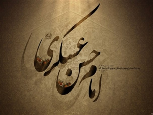 جهاد فرهنگی امام عسکری(ع) قبل از شروع امتحان غیبت