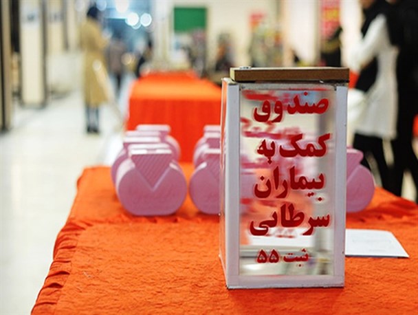 بازارچه خیریه امداد به بیماران سرطانی در ساری