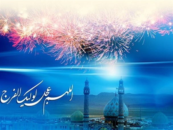 دنیا به سمت ظهور آقا امام زمان (ع) پیش می رود/ صبر و پایداری از ارکان انتظار هستند