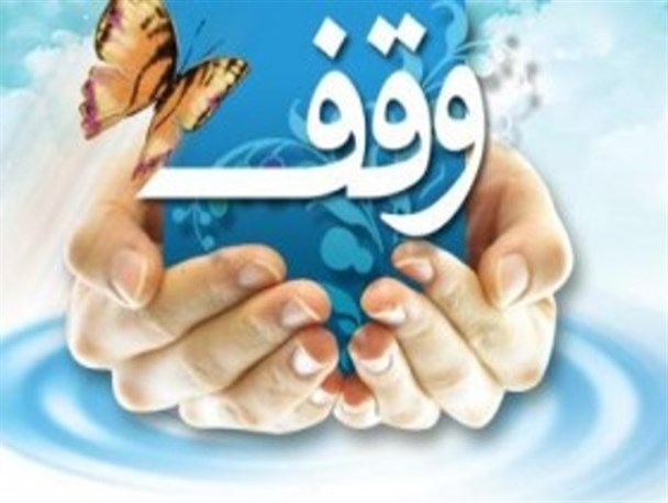 از ۱۰ واقف نمونه در شهرستان زابل تجلیل شد