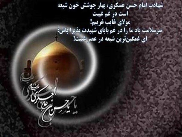 سالروز شهادت امامی که در طول زندگی غریبانه زیست + عکس نوشت