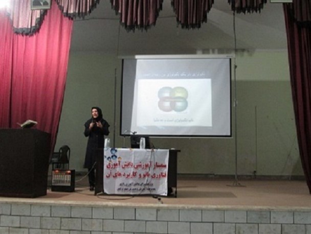 سمینار آموزشی نانو و کاربردهای آن در بندرترکمن برگزار شد