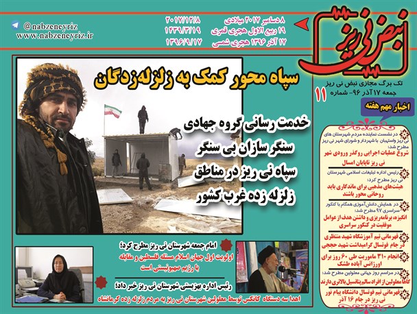 سپاه محور کمک به زلزله‌زدگان
