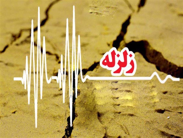 زمین‌لرزه اخیر ابوزیدآباد یک اتفاق عادی بود