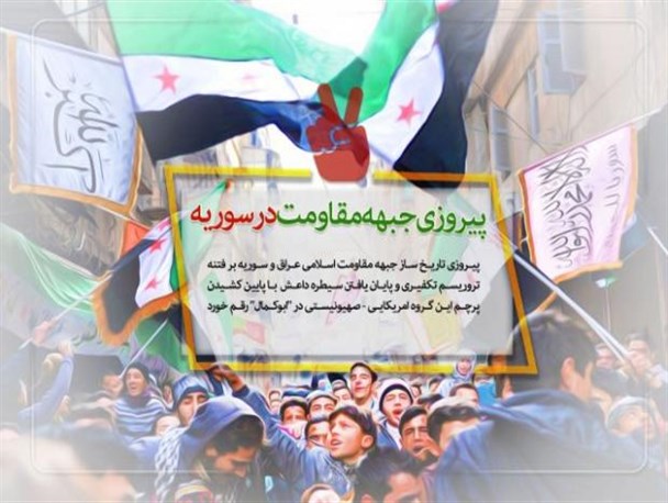 جشن پیروزی جبهه مقاومت اسلامی در خرم آباد برگزار می شود
