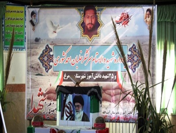 یادواره امیر خلبان شهید احمد کشوری و ۲۵ دانش‌آموز شهید سیمرغ