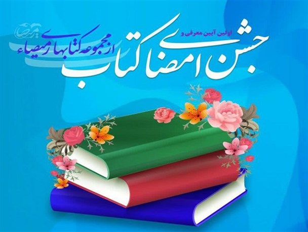 رونمایی و جشن امضای کتاب «هورس» برگزار می شود