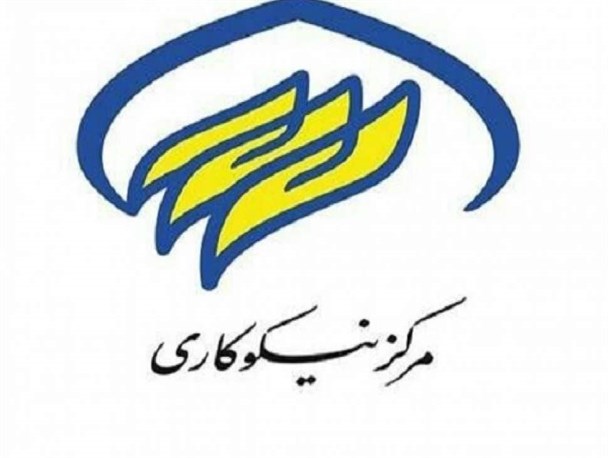 فعالیت ۱۶ مرکز نیکوکاری در فریدونکنار