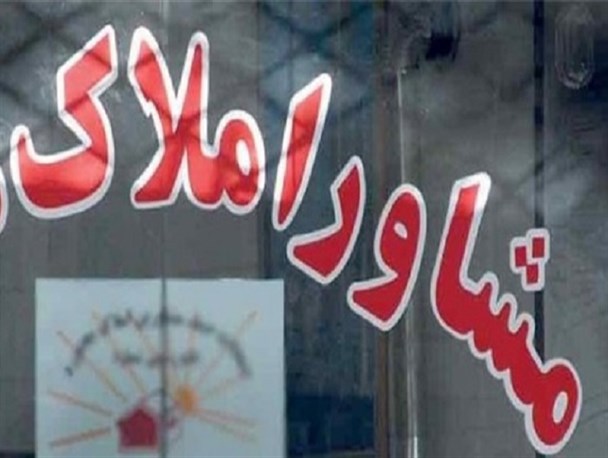 برگزاری همایش بزرگ مشاوران املاک در کرمانشاه