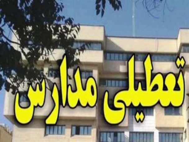 مدارس بیجار برای دو روز متوالی تعطیل شد