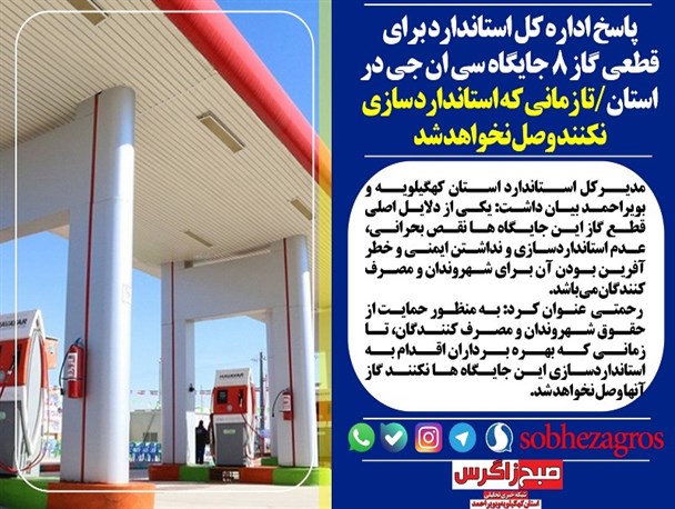 پشت پرده تعطیلی سی ان جی ها در یاسوج/کوه، به نام مدرسه در لوداب