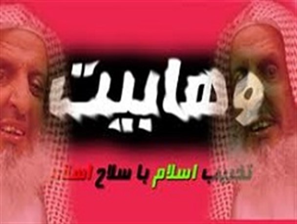هوشیاری به موقع جوانان بساط فرقه وهابیت را در هم پیچید