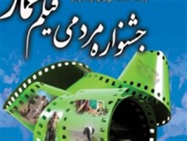 برنامه های امروز اکران فیلم های جشنواره عمار در مشهد اعلام شد+ جزئیات