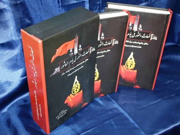 می خواستم اثری جامع در رابطه با اصحاب امام حسین (ع) ارائه کنم