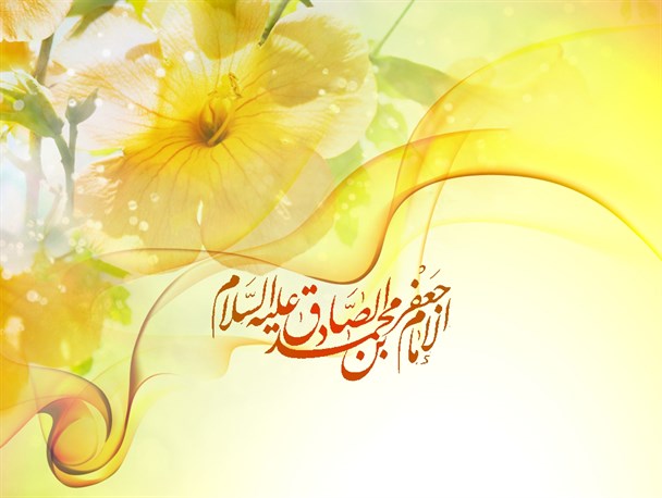 امامی که برای هدایت شیعیان بر صداقت تکیه کرد