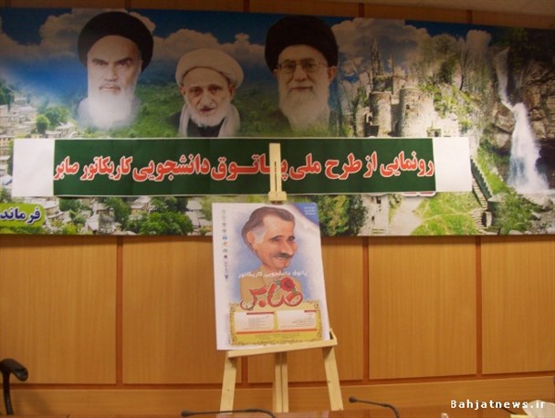 طرح ملی پاتوق دانشجویی کاریکاتور صابر رونمایی شد