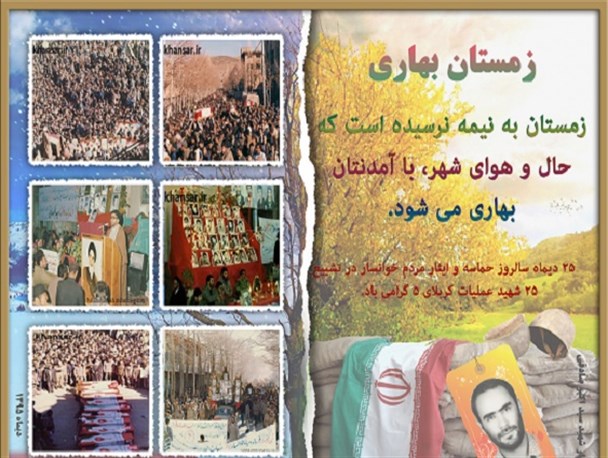 برگزاری مراسم روز حماسه و ایثار خوانسار