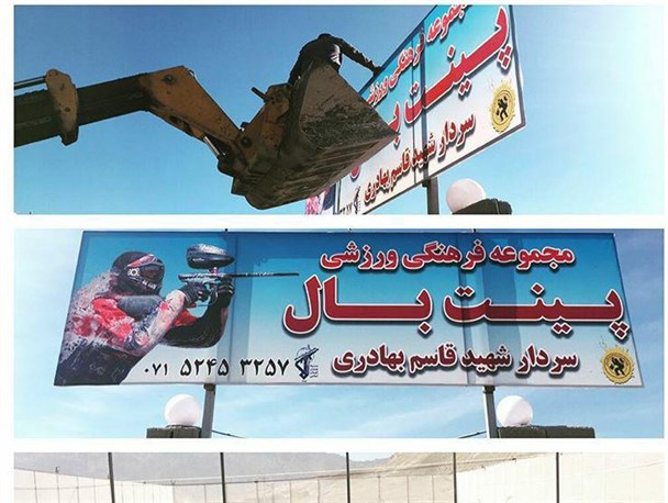 اولین باشگاه ورزشی پینت بال در منطقه  آغاز به کار کرد