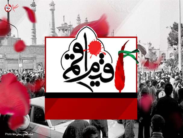 پوستر/قیام خونین مردم قم