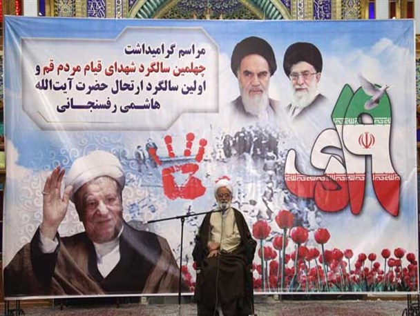 بزرگداشت اولین سالگرد مرحوم آیت الله هاشمی و چهلمین سالگرد شهدای قیام قم