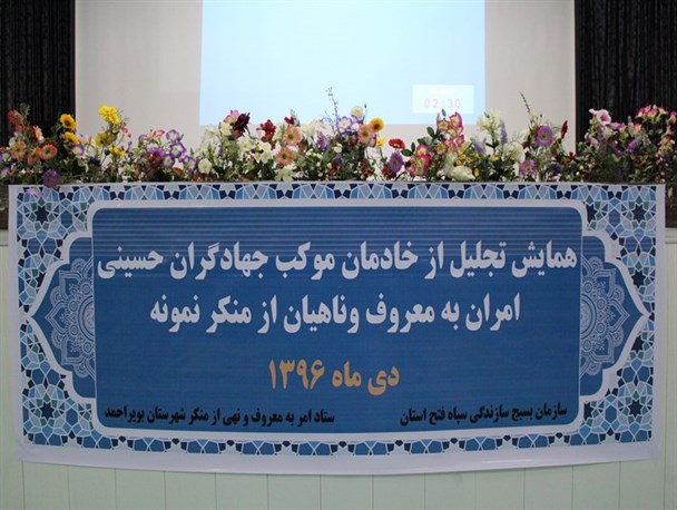 برگزاری آیین تجلیل از خادمان موکب جهادگران حسینی در یاسوج / فرمانده سپاه فتح: زمانی که رویکرد به سمت مردم باشد نتیجه بهتری می گیریم